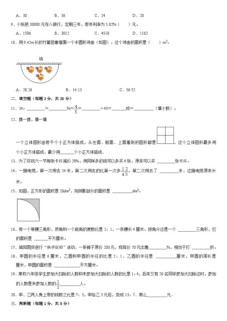 期末复习试题（十）（试题）北师大版六年级上册数学02