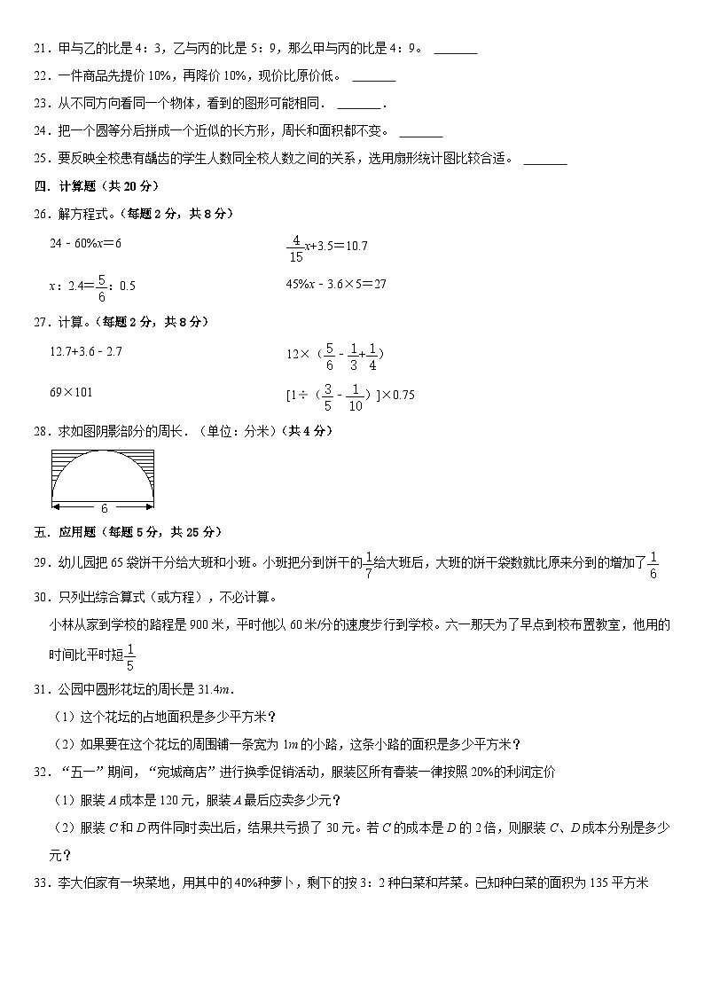 期末复习试题（十）（试题）北师大版六年级上册数学03
