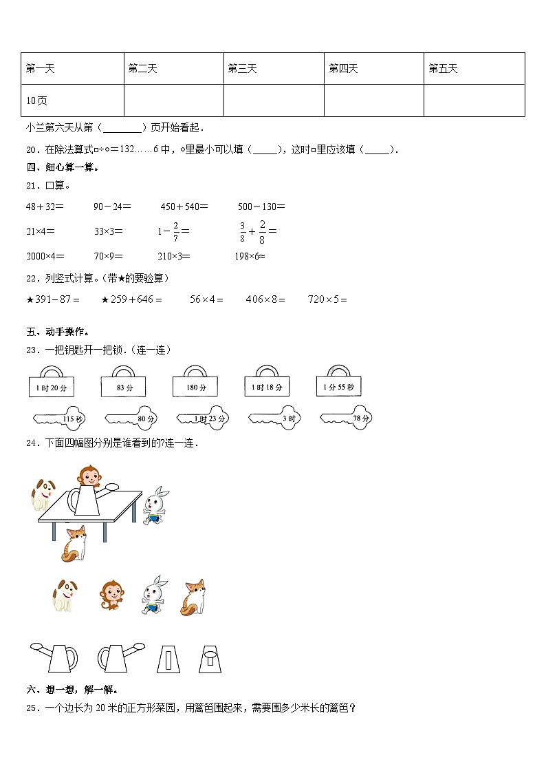 期末模拟试题（试题）人教版三年级上册数学第2页