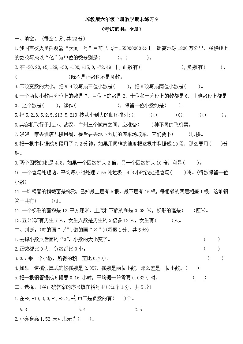 期末限时训练（试题）-五年级上册数学苏教版第1页