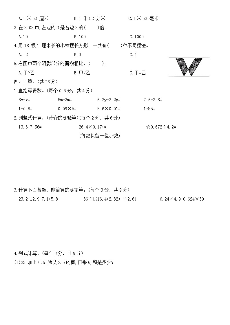 期末限时训练（试题）-五年级上册数学苏教版第2页