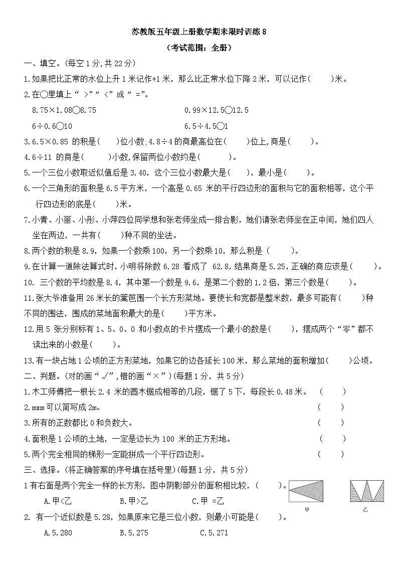 期末限时训练（试题）-五年级上册数学苏教版3第1页