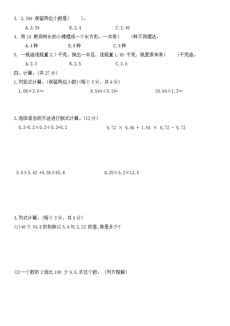 期末限时训练（试题）-五年级上册数学苏教版3第2页