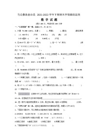 四川省乐山市马边彝族自治县大竹堡乡中心校2021-2022学年四年级下学期数学期末学情跟踪监测