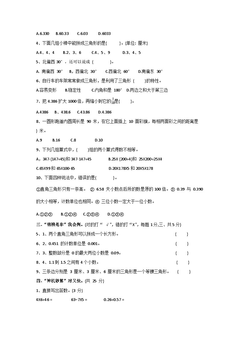 四川省乐山市马边彝族自治县大竹堡乡中心校2021-2022学年四年级下学期数学期末学情跟踪监测02