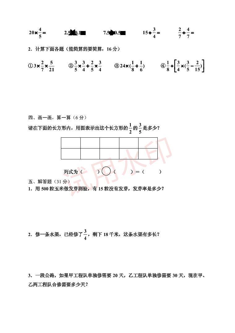 人教版小学数学六年级上册期末试题及答案第2页
