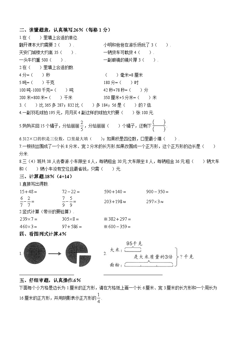 2022-2023学年福建省漳州市云霄县人教版三年级上册期末测试数学试卷第2页