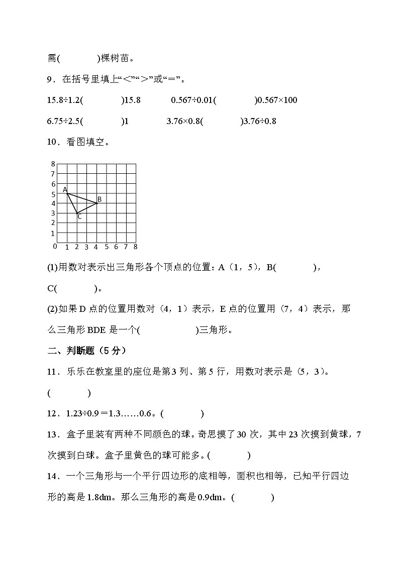 期末综合素养测评卷（试题）- 五年级上册数学人教版第2页