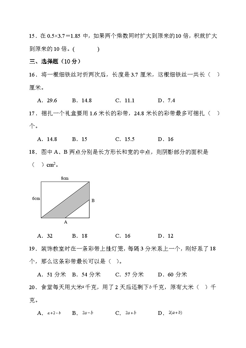 期末综合素养测评卷（试题）- 五年级上册数学人教版第3页