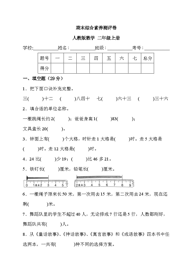 期末综合素养测评卷（试题）人教版二年级上册数学01