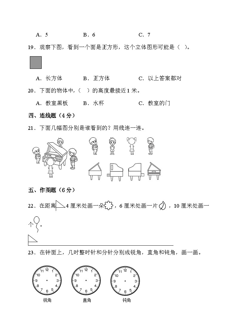 期末综合素养测评卷（试题）人教版二年级上册数学03