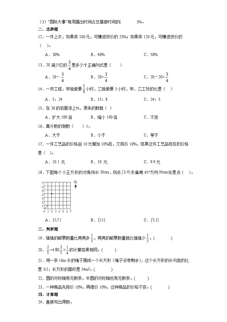 人教版六年级上册数学期末综合训练题第2页
