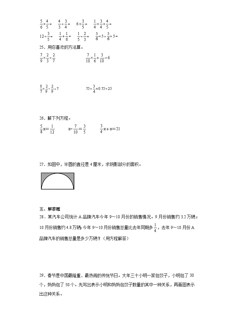 人教版六年级上册数学期末综合训练题第3页