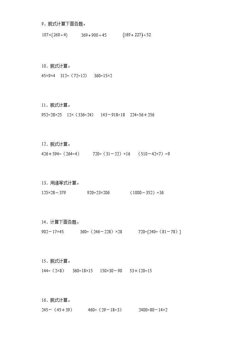 人教版四年级上册数学期末脱式计算综合训练第2页