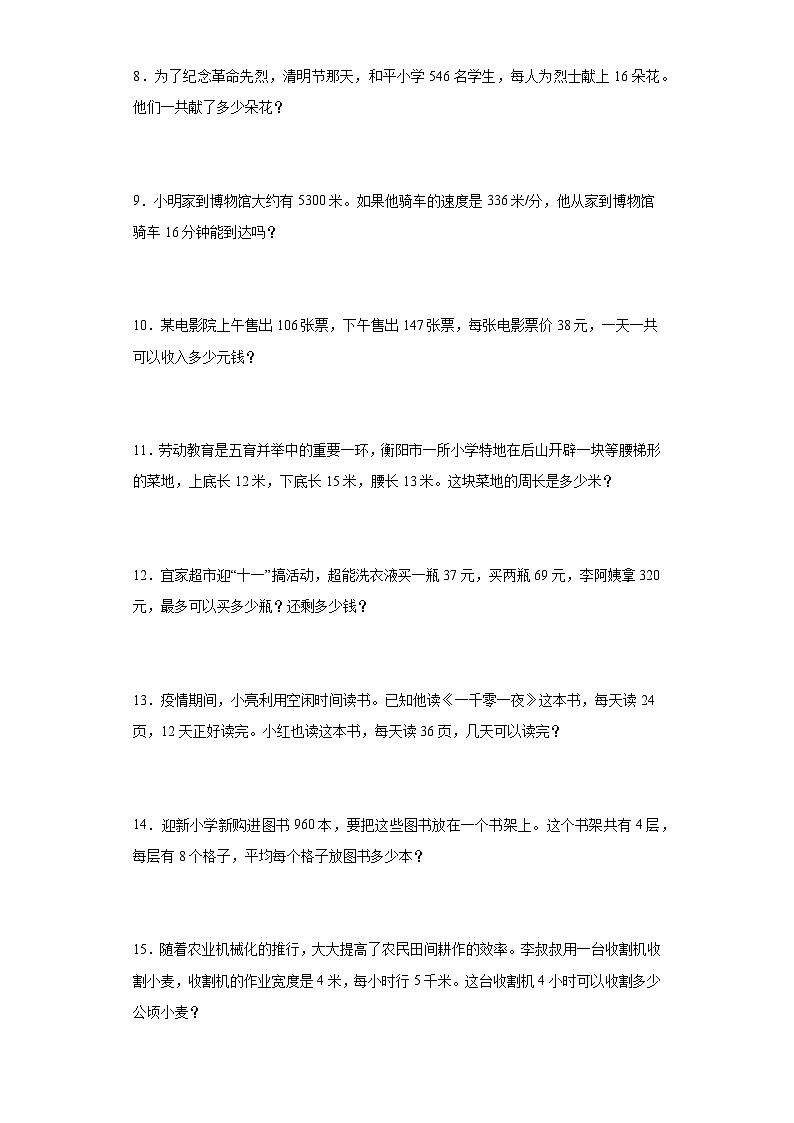 人教版四年级上册数学期末应用题综合训练第2页