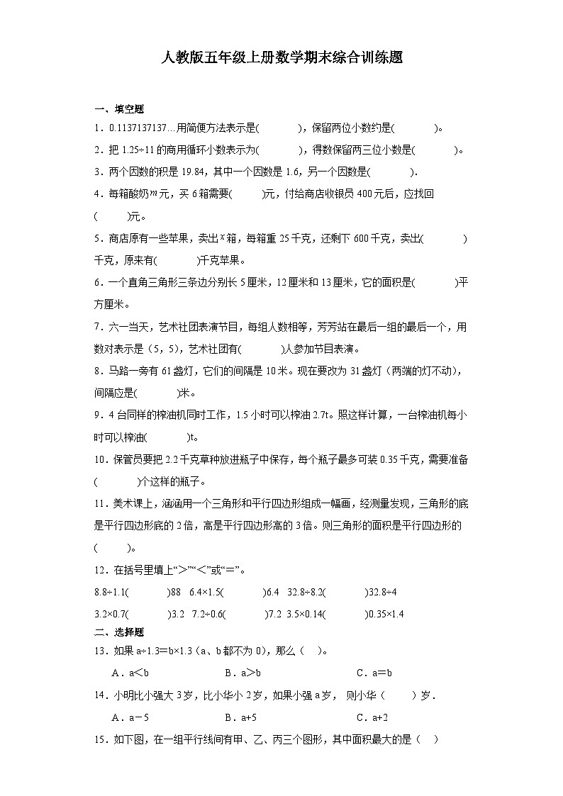 人教版五年级上册数学期末综合训练第1页