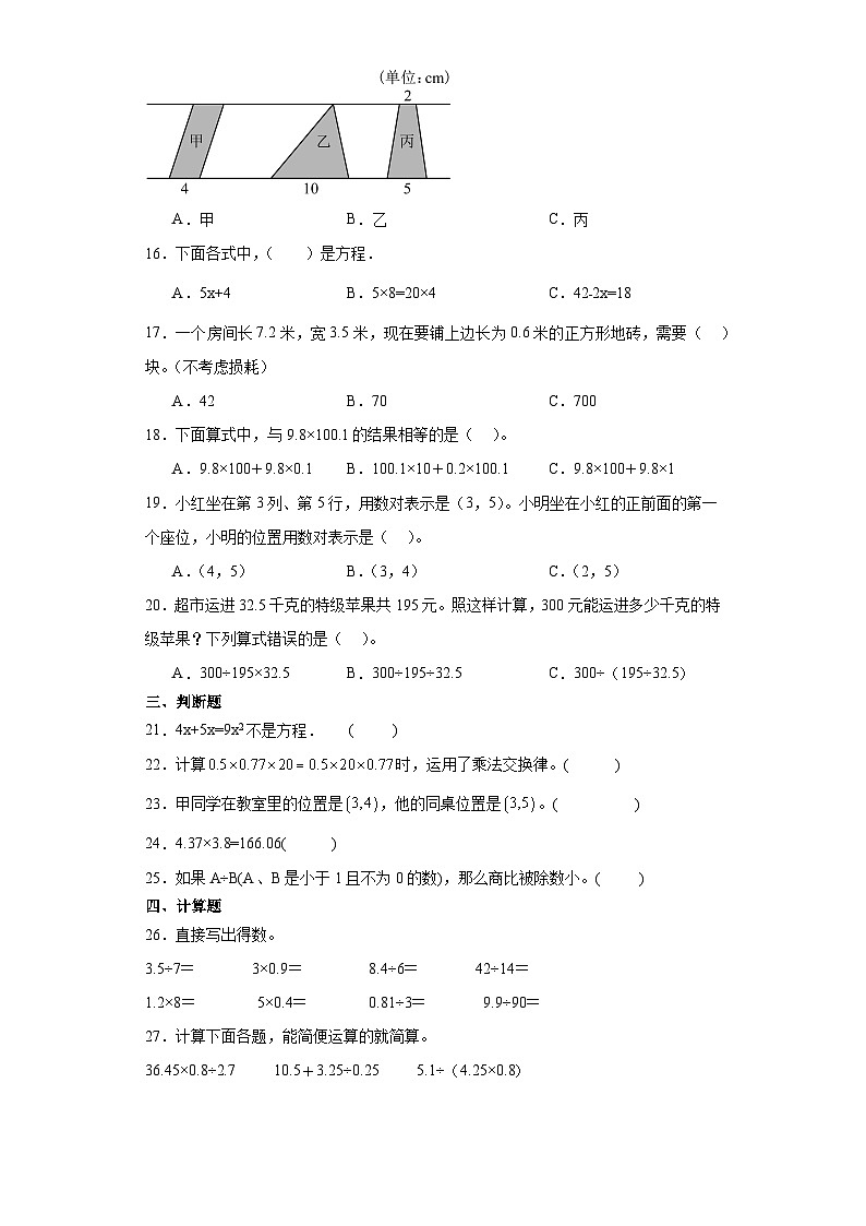 人教版五年级上册数学期末综合训练第2页