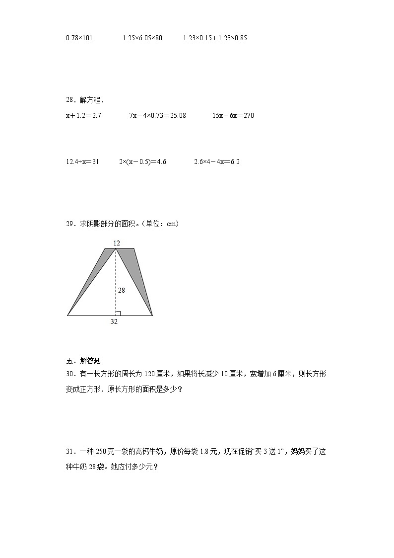 人教版五年级上册数学期末综合训练第3页