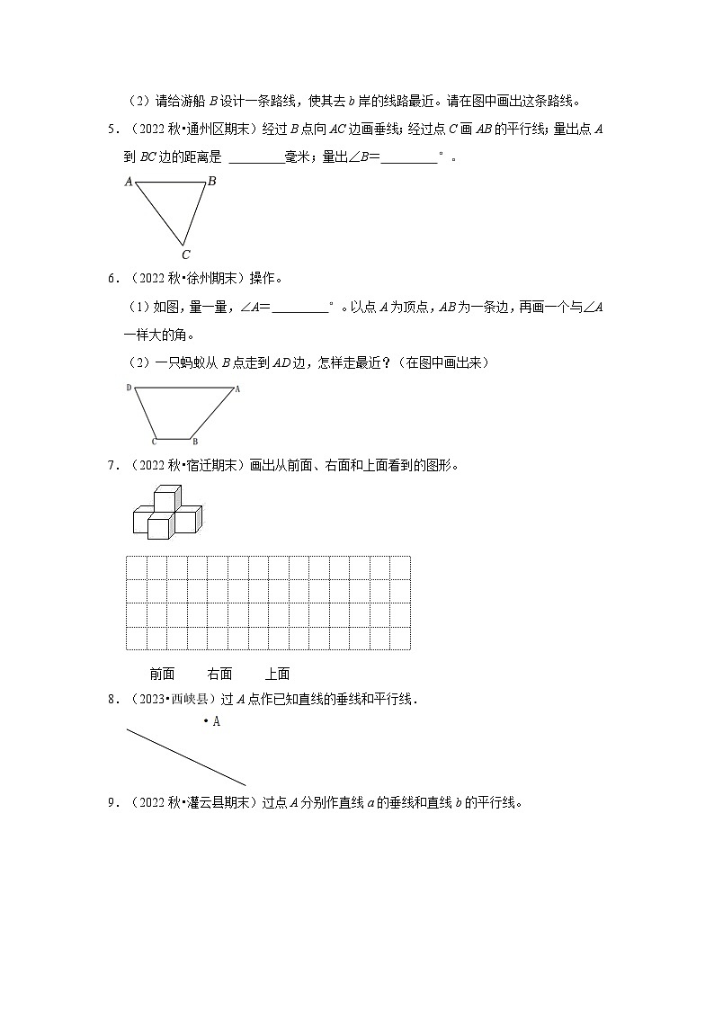 （期末典型真题）操作题-江苏省2023-2024学年四年级上册数学期末真题精选（苏教版）02