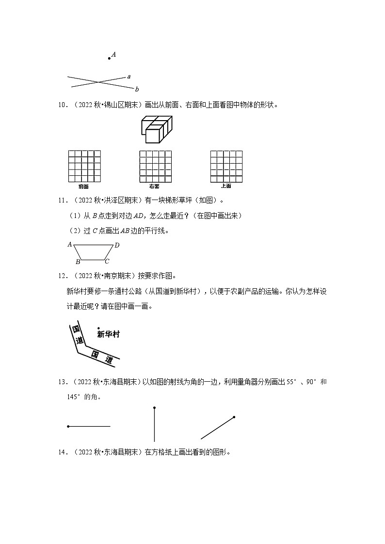 （期末典型真题）操作题-江苏省2023-2024学年四年级上册数学期末真题精选（苏教版）03