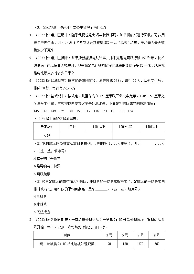 （期末典型真题）解答题-江苏省2023-2024学年四年级上册数学期末真题精选（苏教版）02