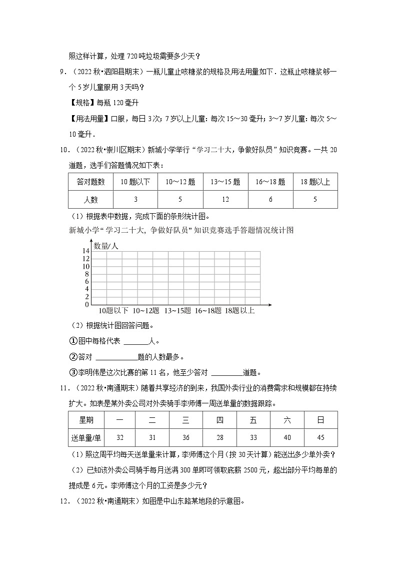 （期末典型真题）解答题-江苏省2023-2024学年四年级上册数学期末真题精选（苏教版）03