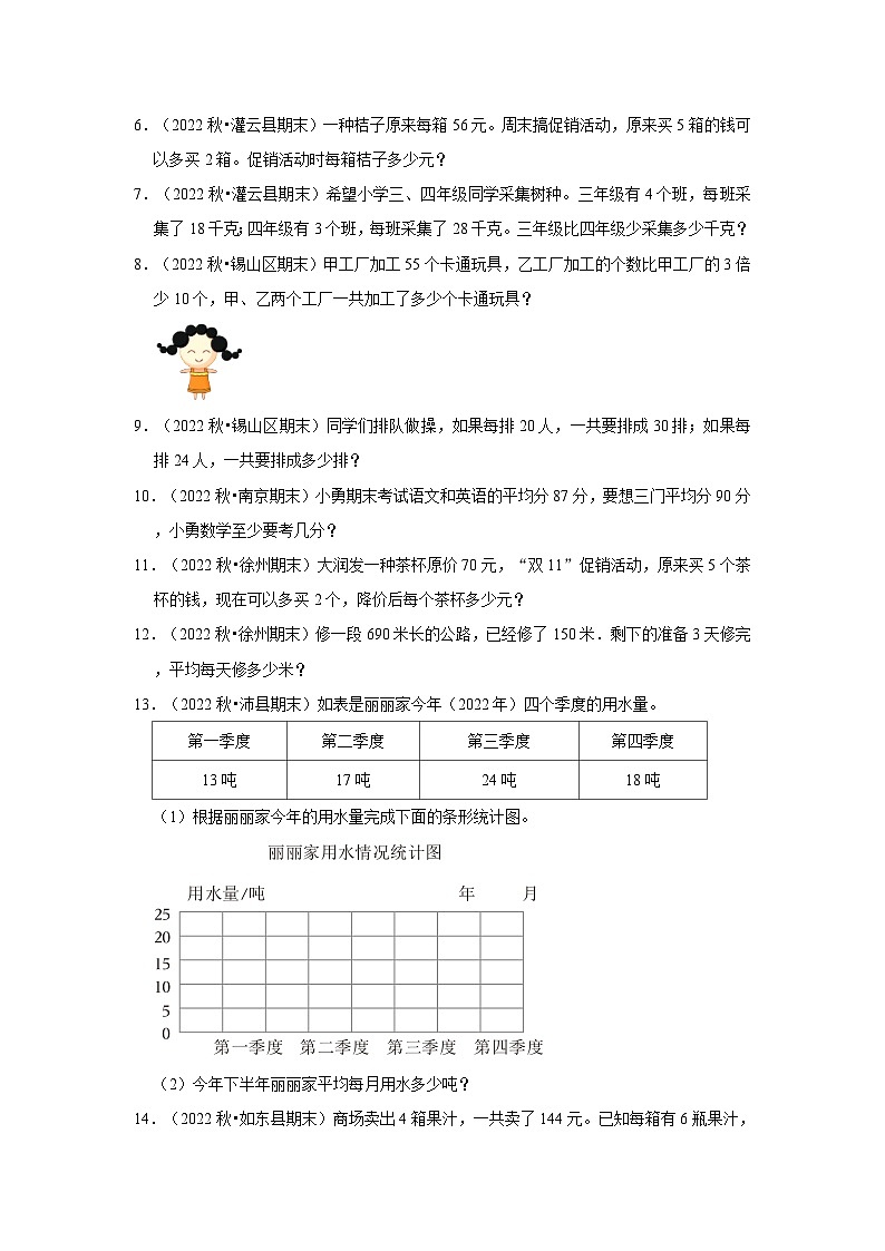 （期末典型真题）解决问题-江苏省2023-2024学年四年级上册数学期末真题精选（苏教版）第2页