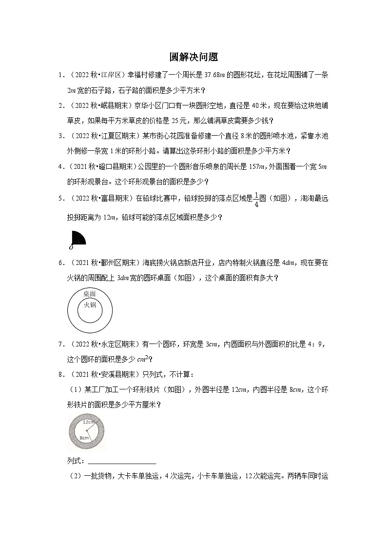 （期末押题卷）圆解决问题-2023-2024学年六年级上册数学期末复习真题精选（人教版）01