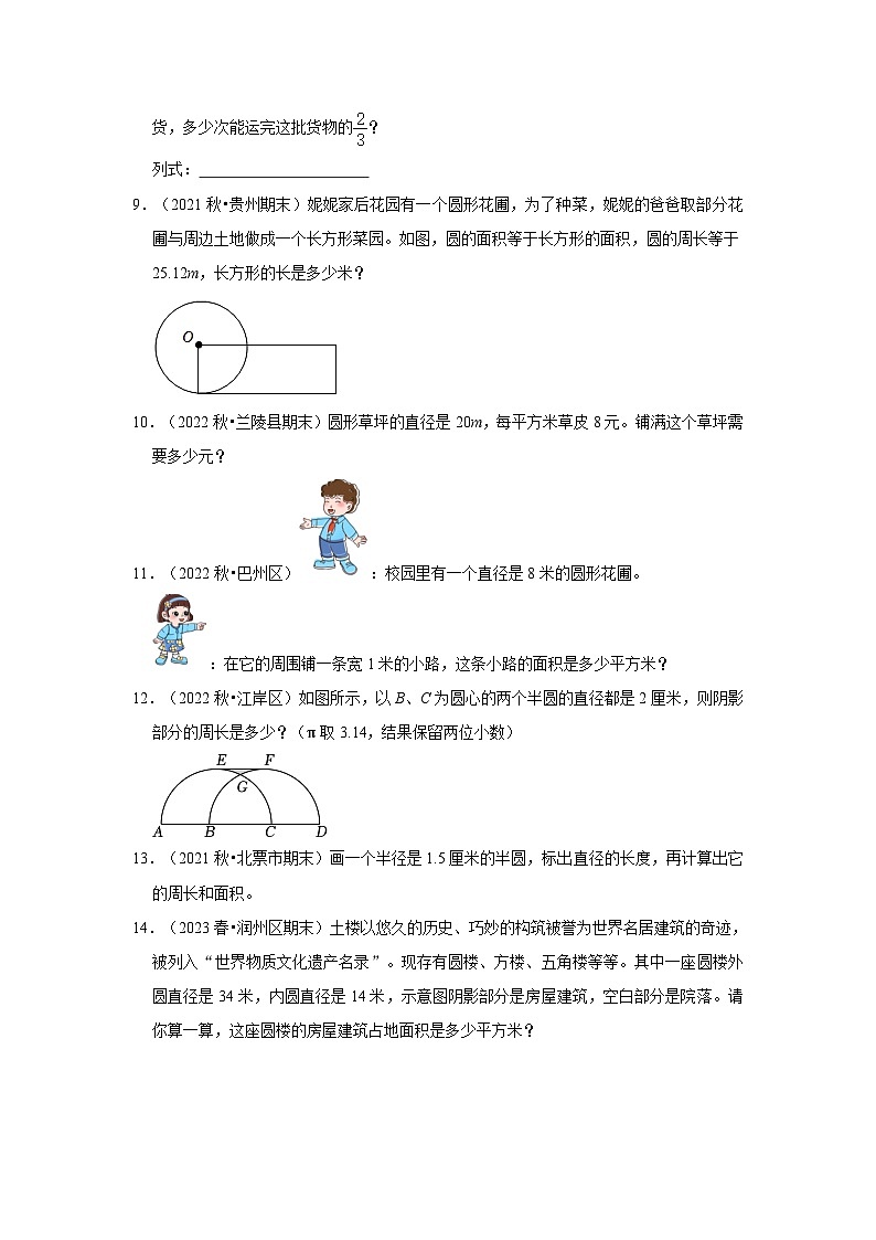 （期末押题卷）圆解决问题-2023-2024学年六年级上册数学期末复习真题精选（人教版）02