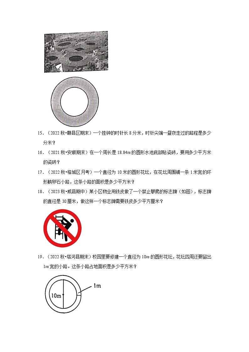 （期末押题卷）圆解决问题-2023-2024学年六年级上册数学期末复习真题精选（人教版）03