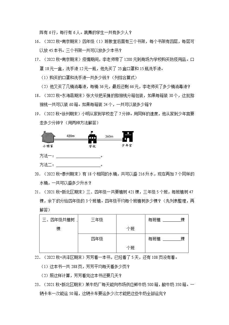 （期末真题精选）解决问题-江苏省2023-2024学年四年级上册数学期末真题精选（苏教版）03