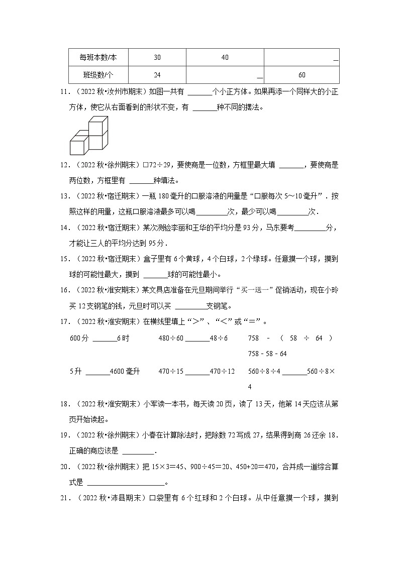 （期末真题精选）填空题-江苏省2023-2024学年四年级上册数学期末真题精选（苏教版）02