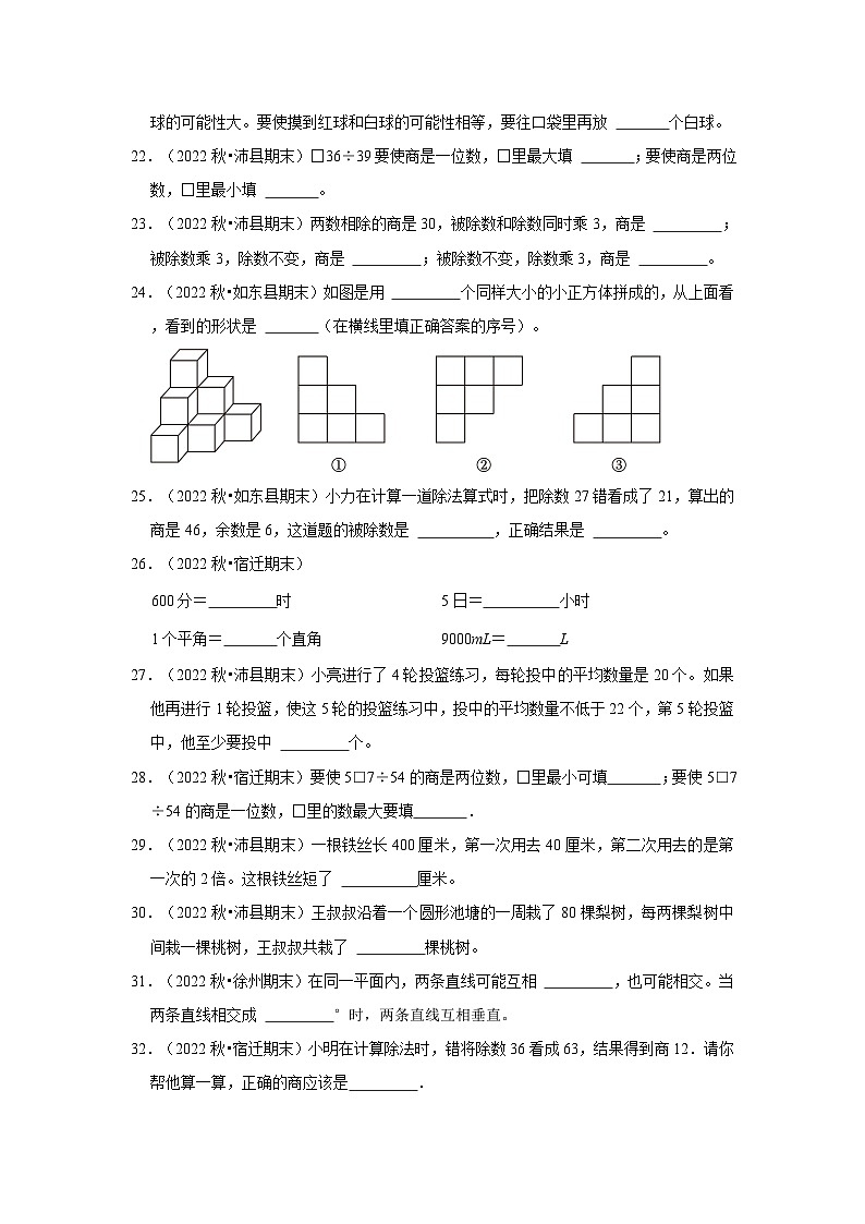 （期末真题精选）填空题-江苏省2023-2024学年四年级上册数学期末真题精选（苏教版）03