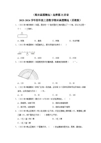 （期末真题精选）选择题-江苏省2023-2024学年四年级上册数学期末真题精选（苏教版）