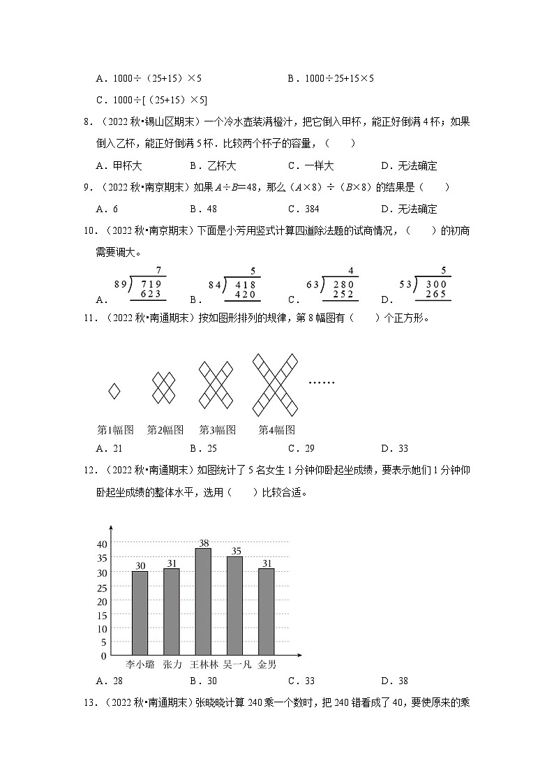 （期末真题精选）选择题-江苏省2023-2024学年四年级上册数学期末真题精选（苏教版）第2页