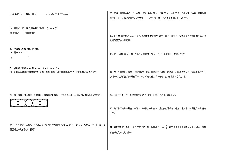 【学易金卷-拓展卷】期末模拟卷-2023-2024学年四年级数学上册沪教版02