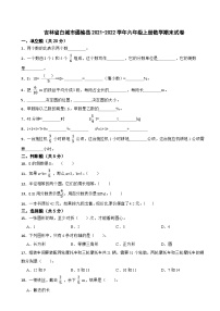 吉林省白城市通榆县2021-2022学年六年级上学期期末数学试卷