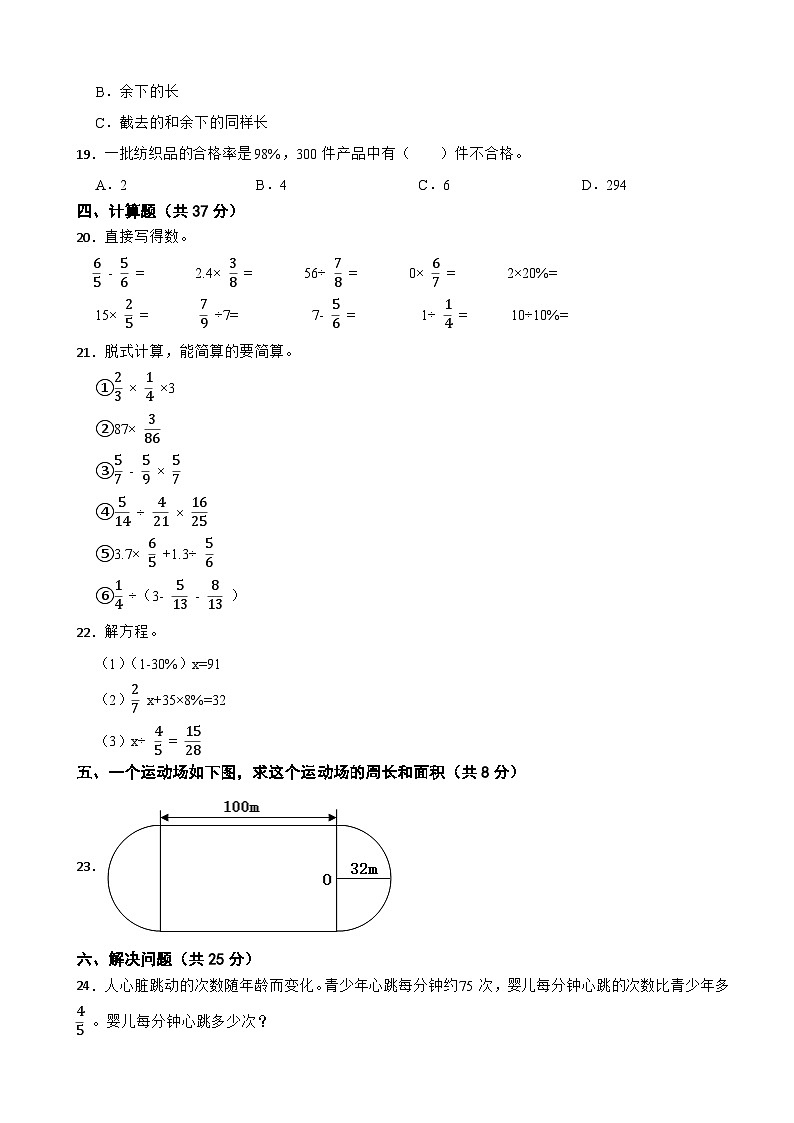 吉林省白城市通榆县2021-2022学年六年级上学期期末数学试卷第2页