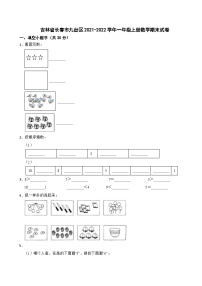 吉林省长春市九台区2021-2022学年一年级上学期期末数学试卷