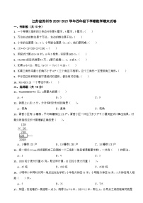 江苏省苏州市2020-2021学年四年级下学期期末数学试卷