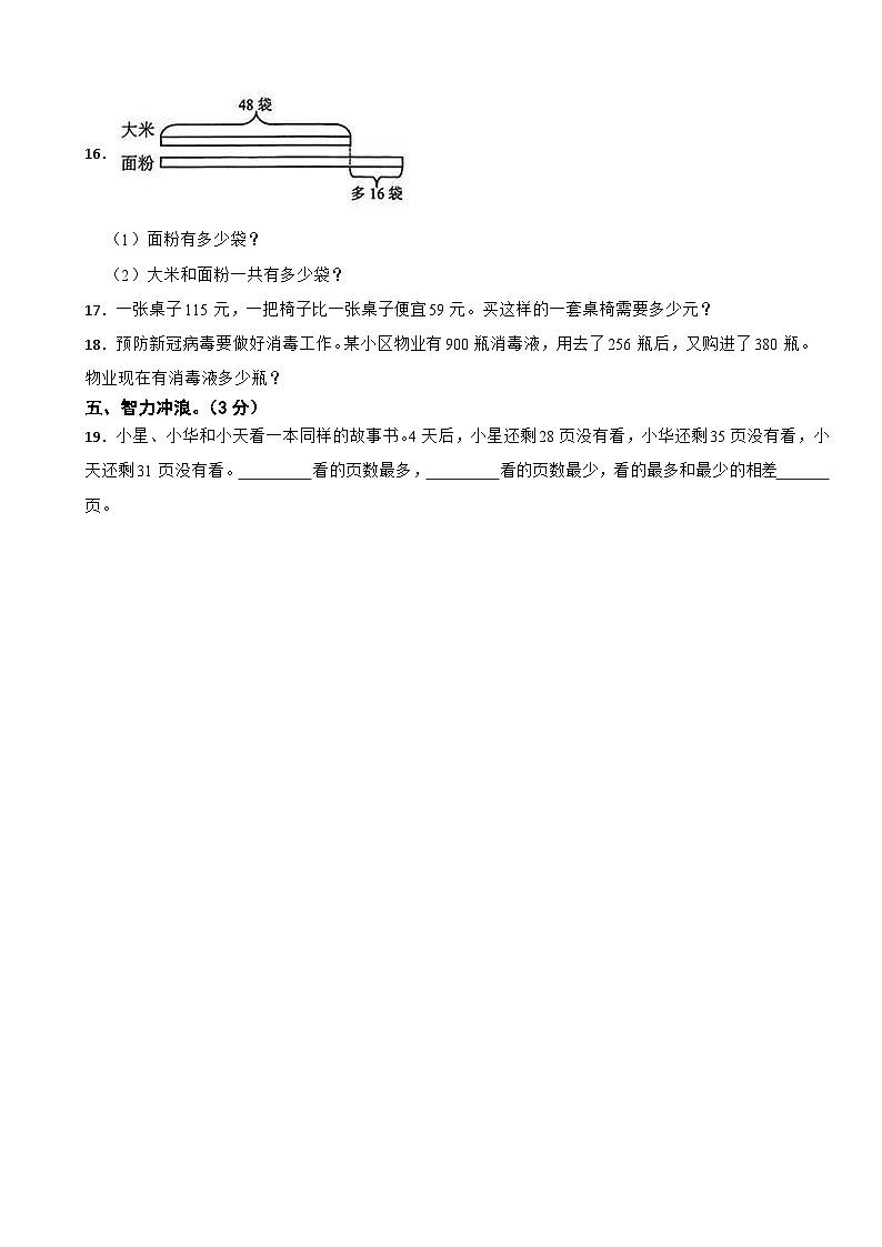 江苏省宿迁市沭阳县2020-2021学年二年级下学期期末数学试卷03