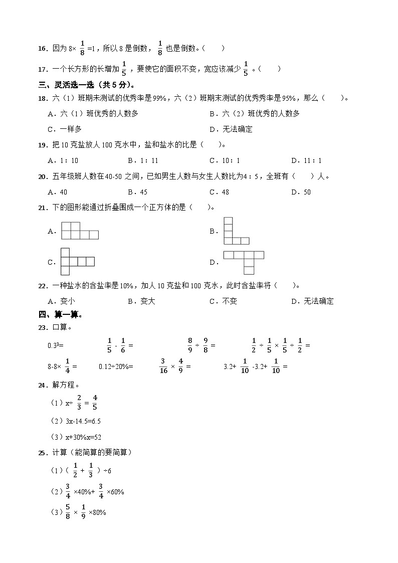 江苏省盐城市亭湖区2020-2021学年六年级上学期数学期末试卷02