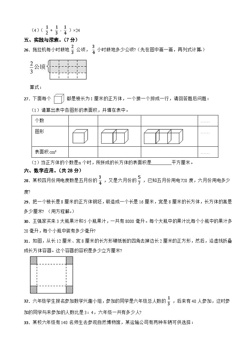 江苏省盐城市亭湖区2020-2021学年六年级上学期数学期末试卷03
