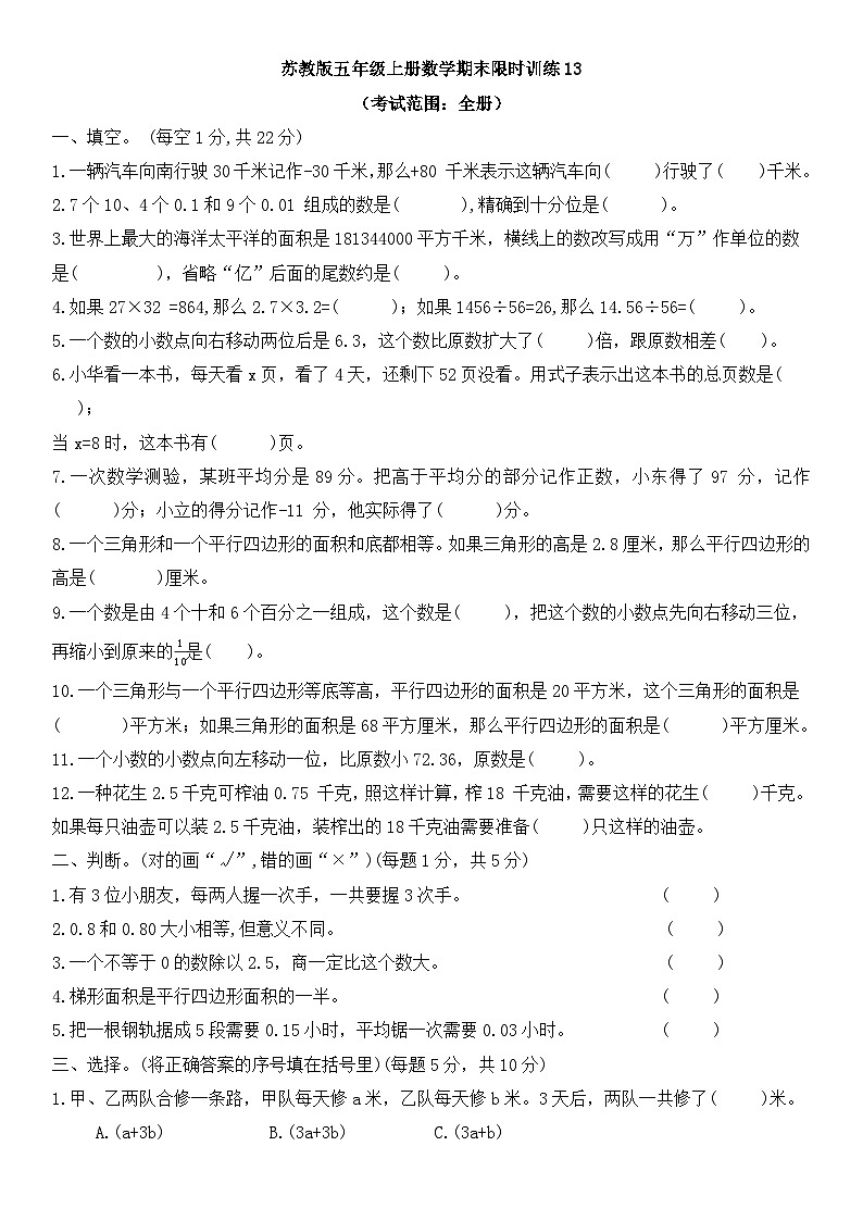 期末限时训练（试题）-五年级上册数学苏教版第1页