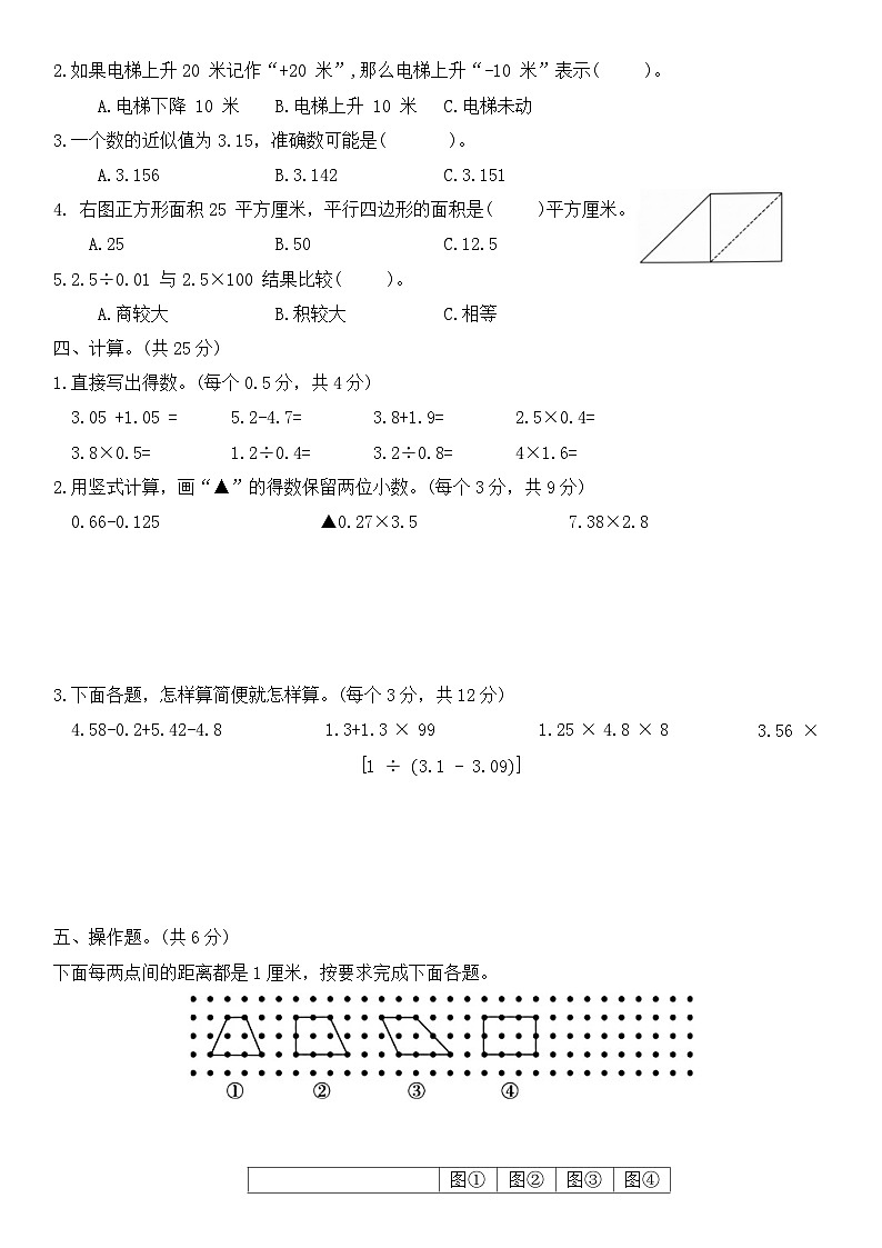 期末限时训练（试题）-五年级上册数学苏教版第2页