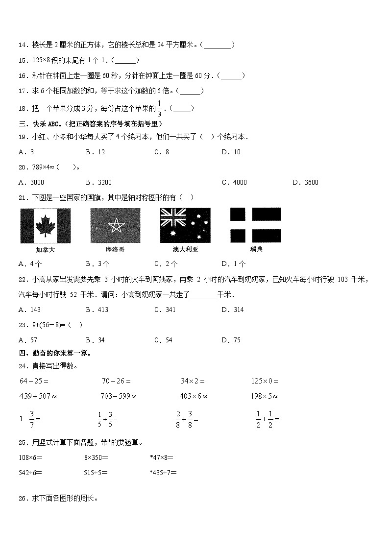 期末模拟试题（试题）人教版三年级上册数学第2页