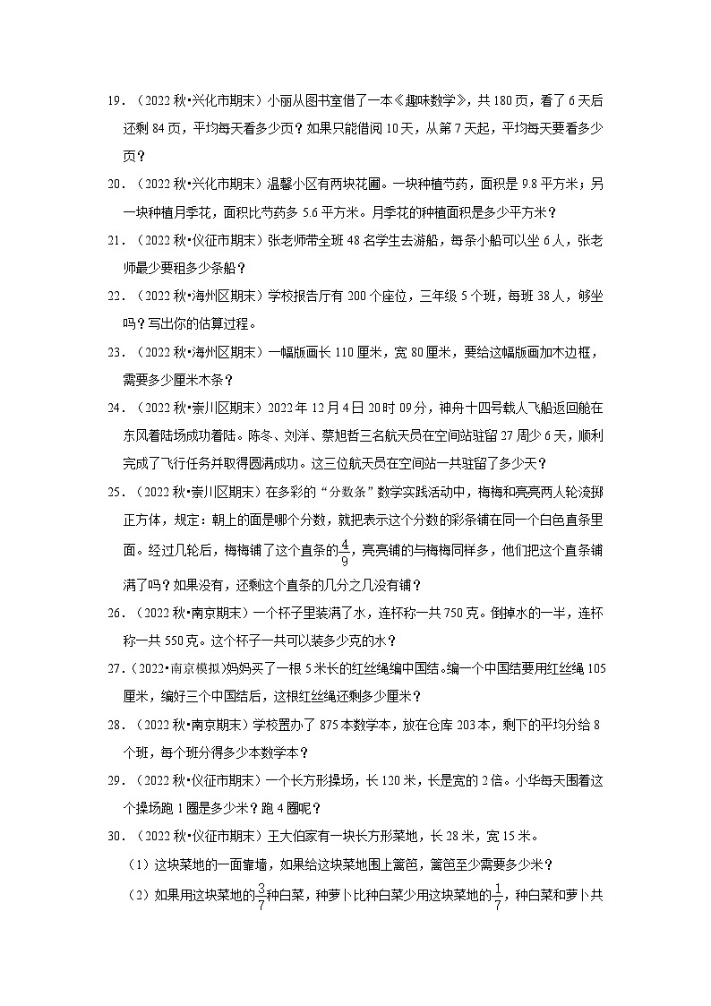 （期末典型真题）解决问题-江苏省2023-2024学年三年级上册数学期末真题精选（苏教版）第3页
