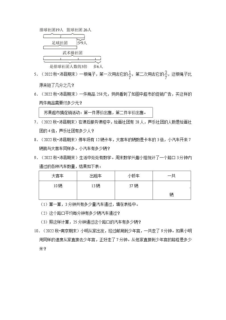 （期末典型真题）应用题-江苏省2023-2024学年三年级上册数学期末真题精选（苏教版）第2页