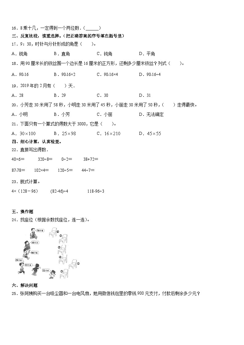 期末模拟试题（试题）人教版三年级上册数学第2页
