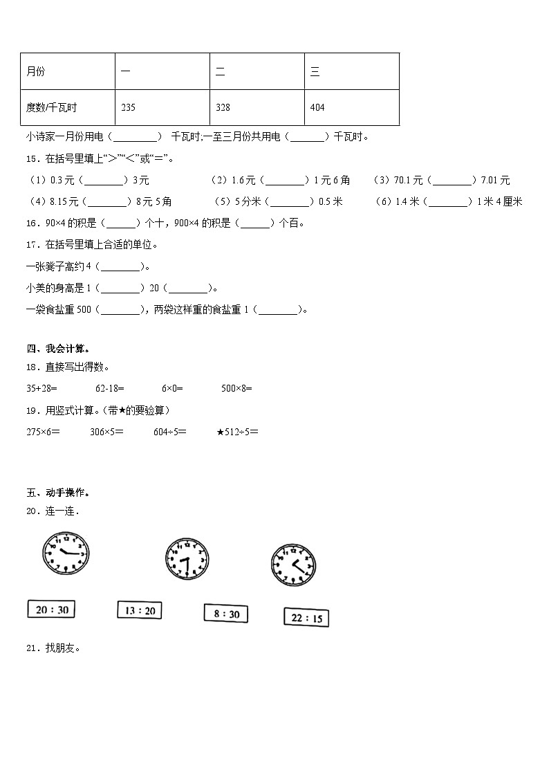 期末模拟试题（试题）人教版三年级上册数学第2页
